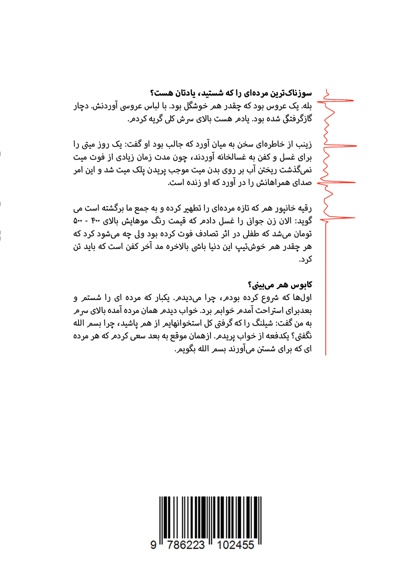خاطرات یک مرده شور